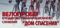 Велопробег